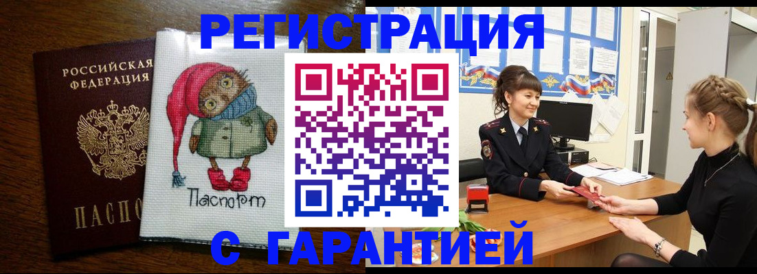 прописка регистрация в Мелеузе