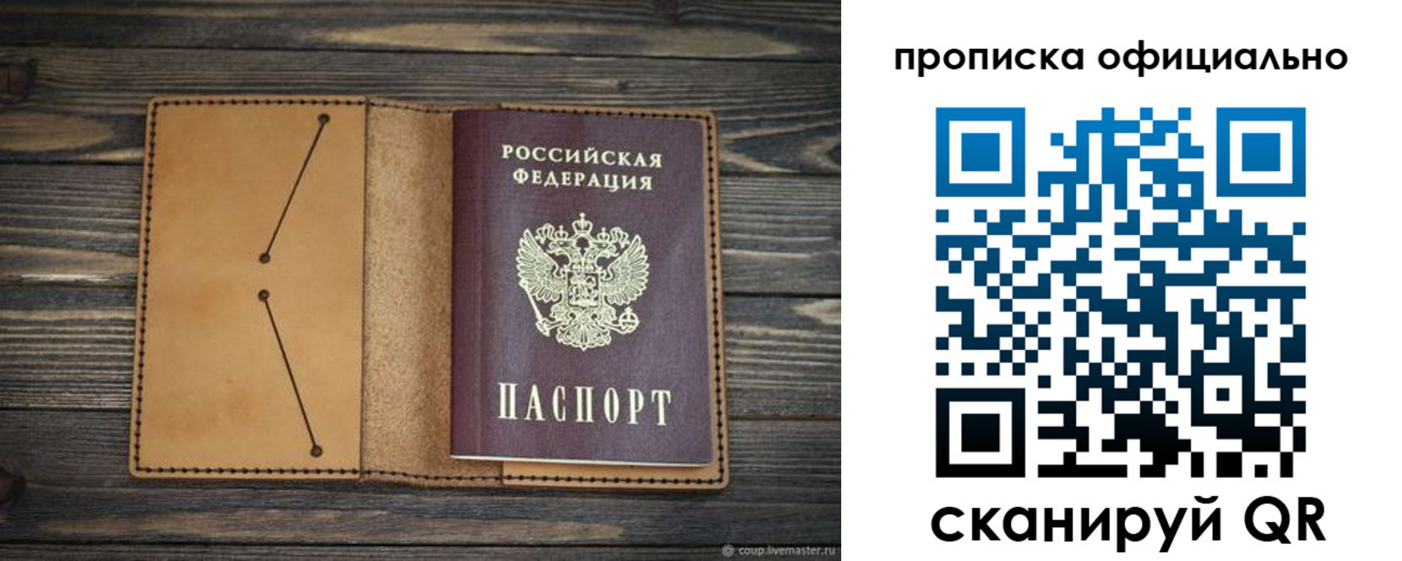 прописка для работы в Мелеузе