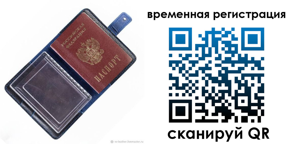 временная регистрация госуслуги в Мелеузе