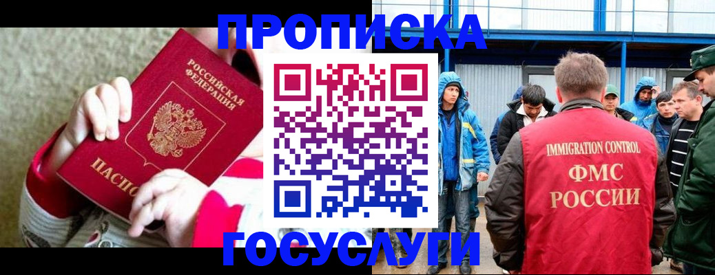 прописка регистрация в Мелеузе