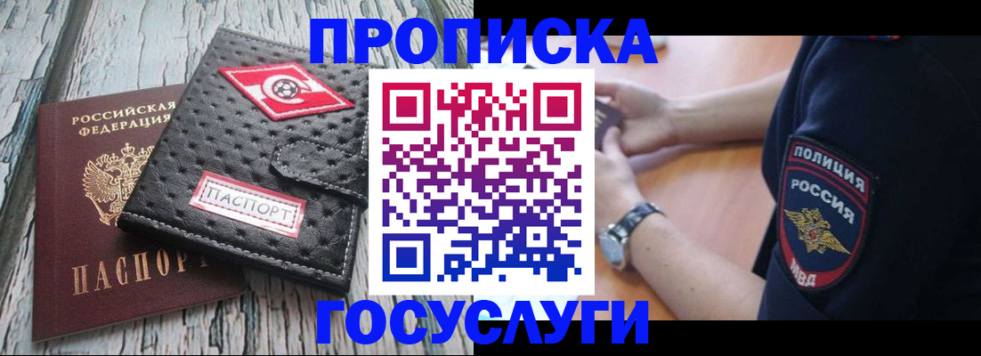 прописка гарантия в Мелеузе