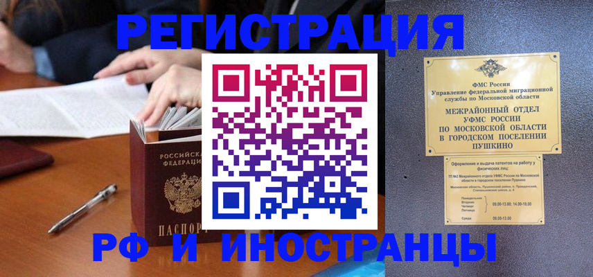 купить прописку в Мелеузе