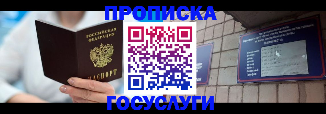 прописка ребенка в Мелеузе