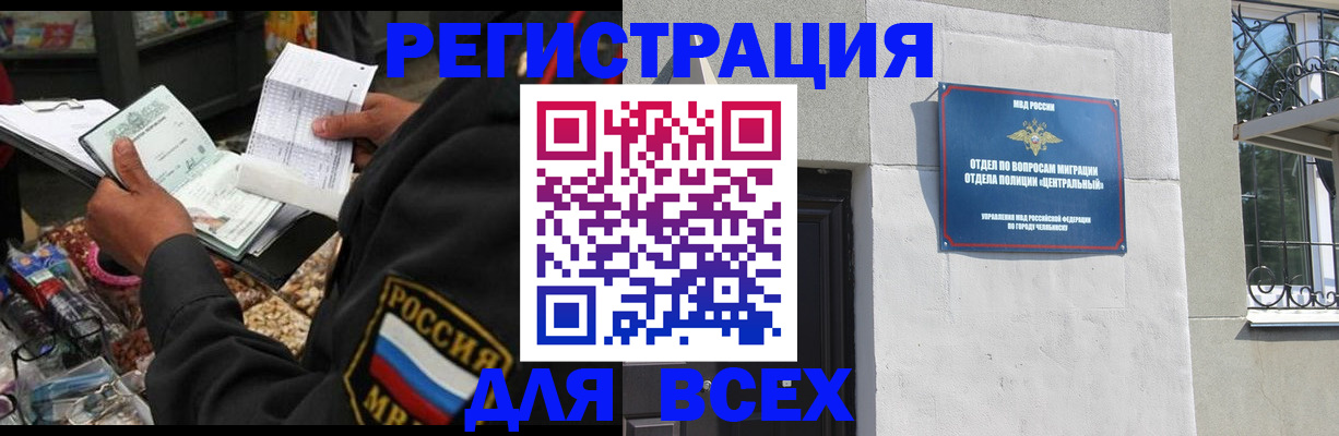 прописка для работы в Мелеузе